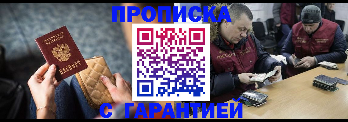 временная регистрация гарантия в Кропоткине