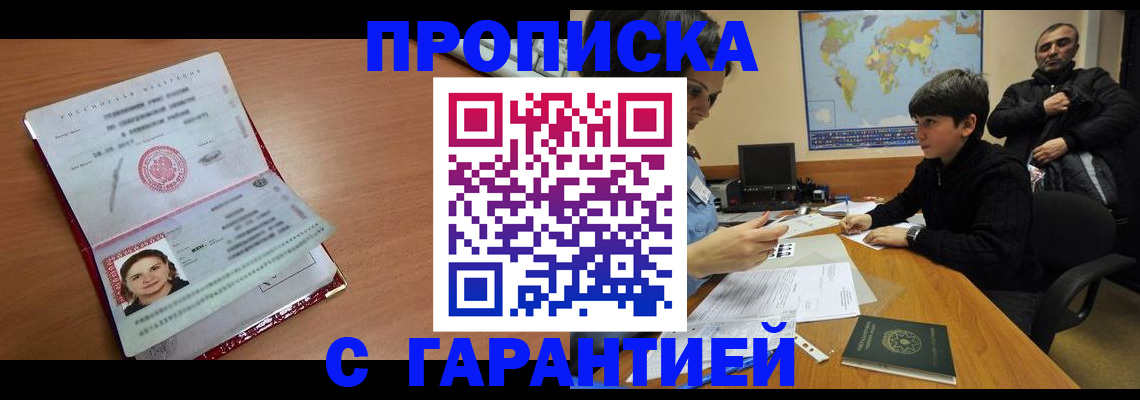 временная регистрация для школы в Кропоткине