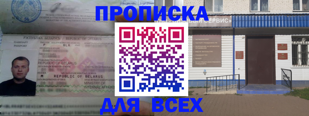 временная прописка в Кропоткине
