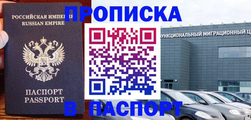 временная регистрация адрес в Кропоткине