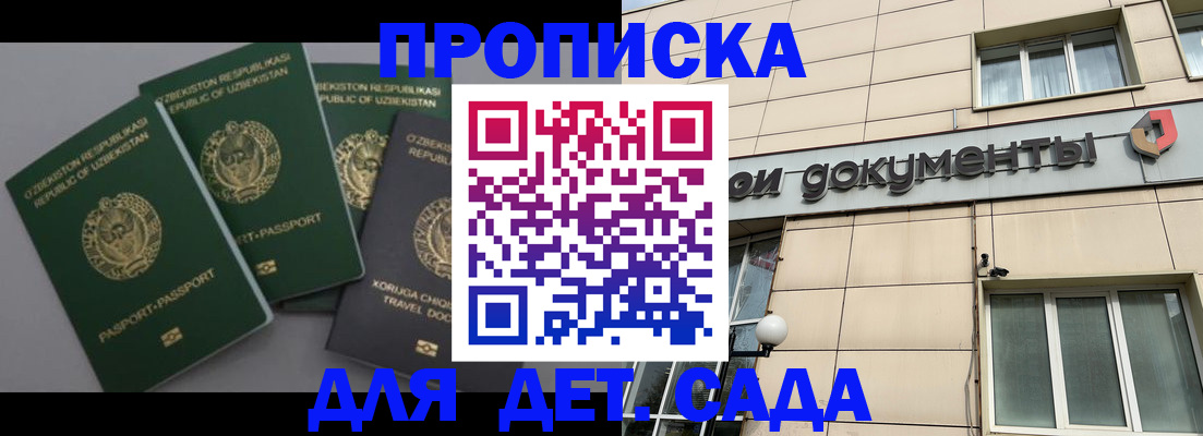 прописка в Кропоткине