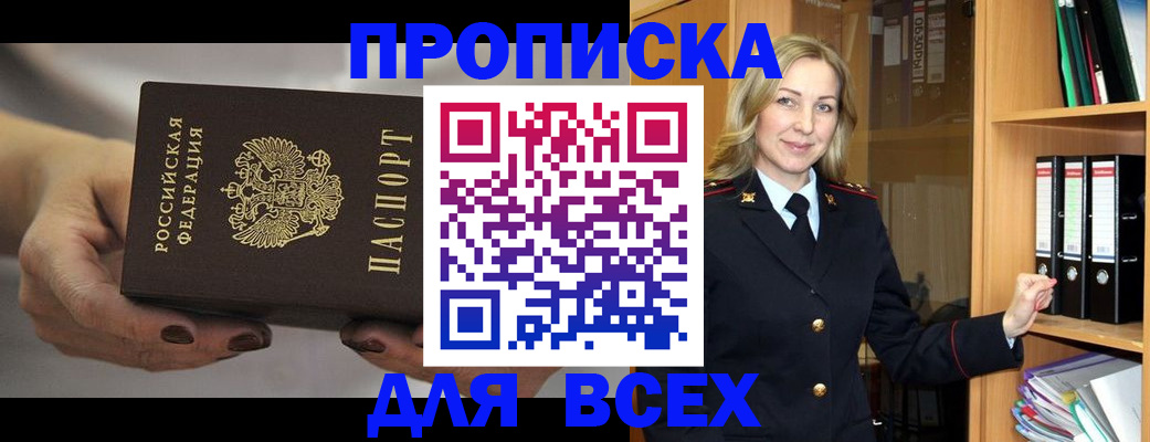 прописка для школы в Кропоткине