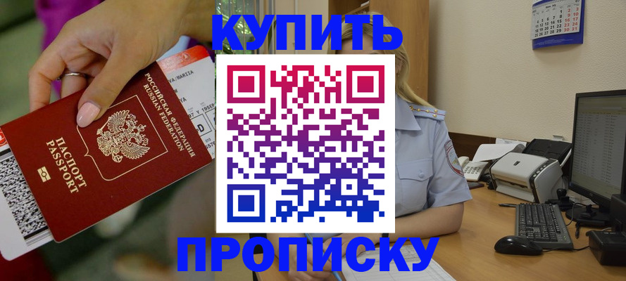 временная регистрация 2025 в Кропоткине