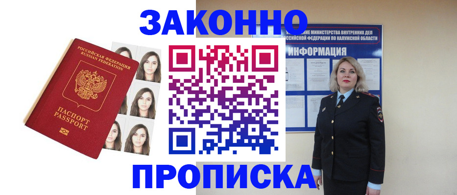 прописка для военкомата в Кропоткине