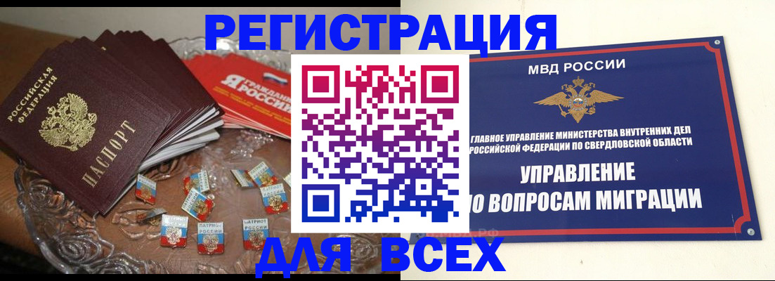 временная регистрация для всех в Кропоткине