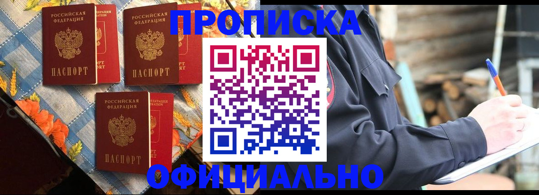прописка штамп в Кропоткине