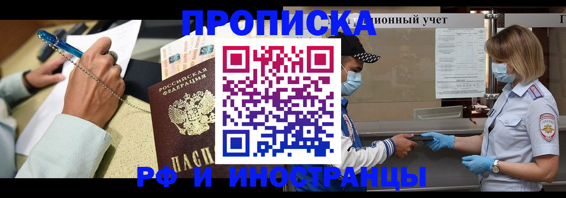 прописка законно в Кропоткине