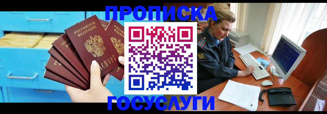прописка для школы в Кропоткине