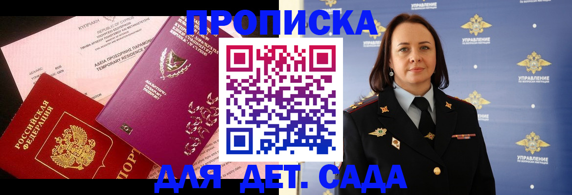 временная регистрация купить в Кропоткине